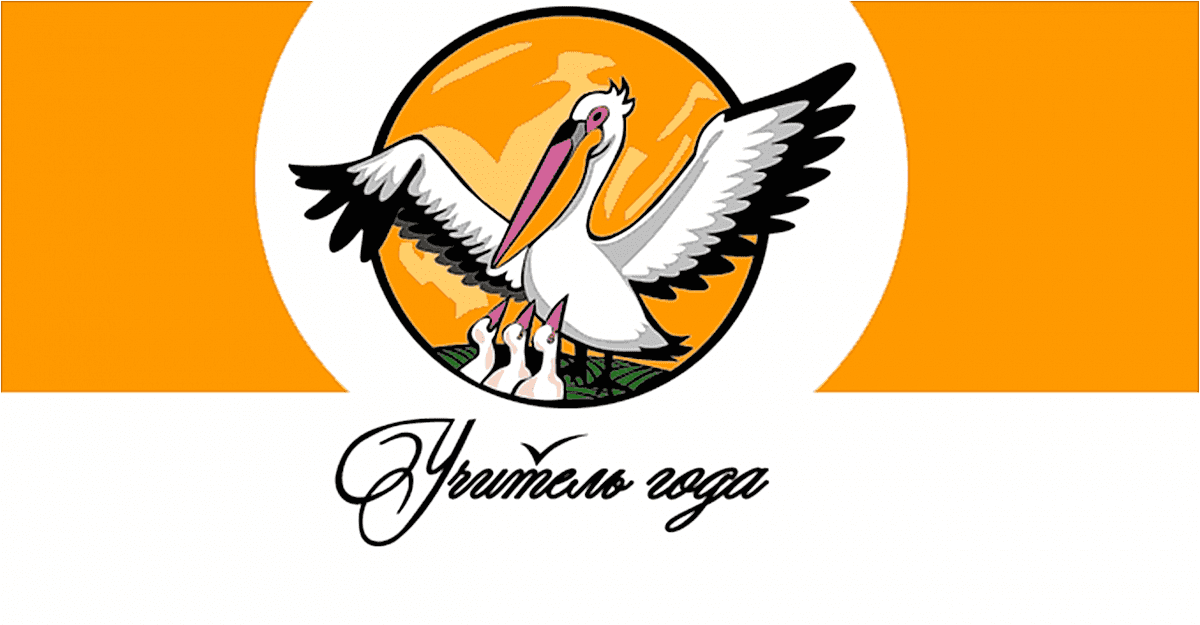 uchitel-goda.png - 355.13 kB